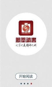 鳳凰開卷閱讀客戶端 鳳凰開卷閱讀客戶端