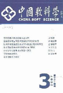 中國軟科學 中國軟科學