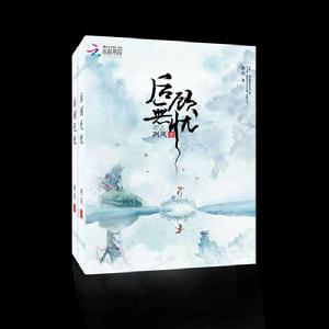 後顧無憂 後顧無憂