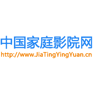 中國家庭影院網 中國家庭影院網