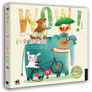 WOW!不一樣的創意動物繪 WOW!不一樣的創意動物繪