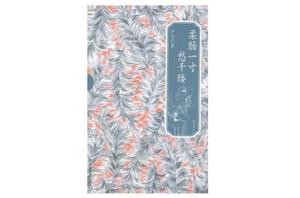 柔腸一寸愁千縷 柔腸一寸愁千縷