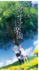灰色的樂園[FrontWing製作的遊戲]