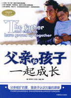 父親和孩子一起成長 父親和孩子一起成長
