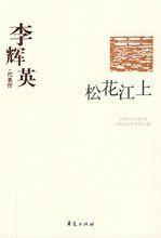 《松花江上》書影