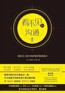 看不見的溝通 看不見的溝通