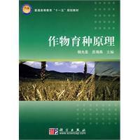 作物育種原理 作物育種原理