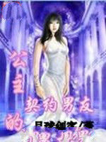 公主的契約男友