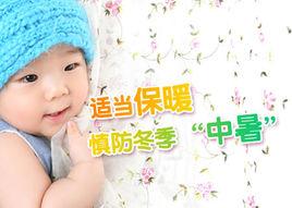 寶寶悶熱綜合徵 寶寶悶熱綜合徵