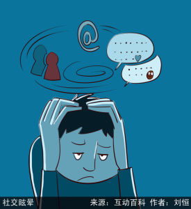 社交眩暈 社交眩暈