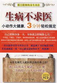 生病不求醫 生病不求醫