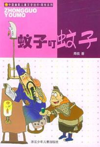 蚊子叮蚊子 蚊子叮蚊子