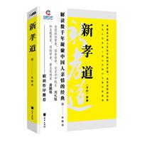 新孝道孝經新解