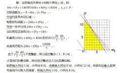 二元一次不等式組