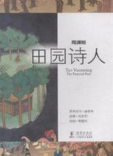 田園詩派