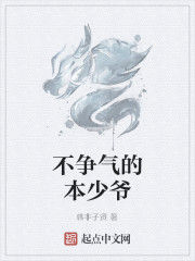 不爭氣的本少爺 不爭氣的本少爺
