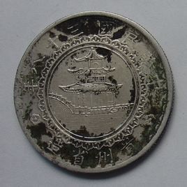 貴州銀幣 貴州銀幣