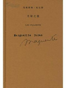 無恥之徒[（法國名著）]