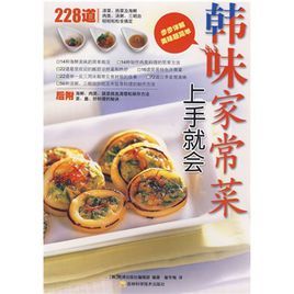 韓味家常菜上手就會 韓味家常菜上手就會