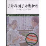 手術科圍手術期護理 手術科圍手術期護理