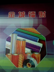 蒼南金城鐳射材料廠