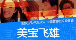 美寶飛雄 美寶飛雄