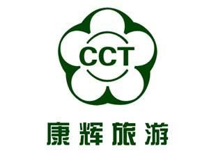 常州康輝旅行社