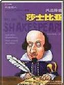 風雲際會：莎士比亞