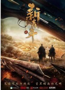 艷勢番之新青年 艷勢番之新青年