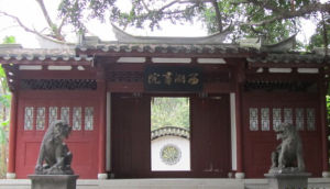 西湖書院 西湖書院