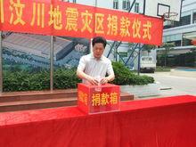 邱啟光在四川地震捐款現場