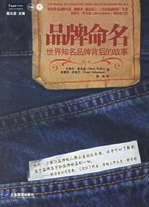 《品牌命名》 《品牌命名》