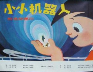 小小機器人 小小機器人