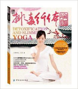 排毒纖體瑜伽 排毒纖體瑜伽