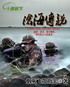 滄海傳說