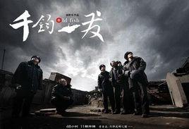 千鈞。一發 千鈞。一發