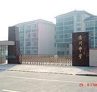 泰興市濟川初級中學 泰興市濟川初級中學