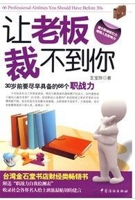 《讓老闆裁不到你》 《讓老闆裁不到你》