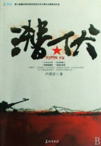 《拆彈特工絕地廝殺:潛伏》 《拆彈特工絕地廝殺:潛伏》