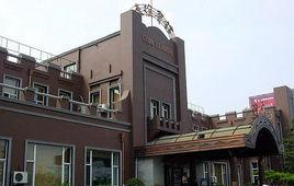 長春春誼賓館 長春春誼賓館