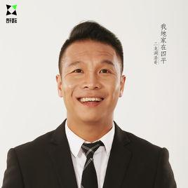 我地家在四平 我地家在四平