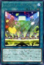 淘氣仙星的燈光競技場