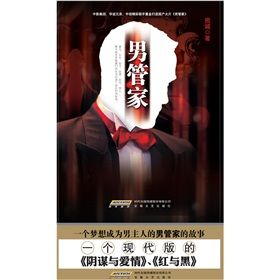 《男管家》 《男管家》