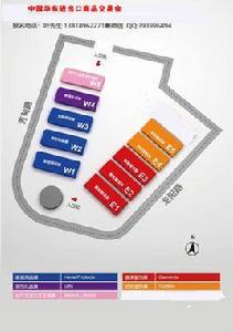 中國華東進出口商品交易會 中國華東進出口商品交易會