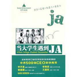 當大學生遇到JA 當大學生遇到JA
