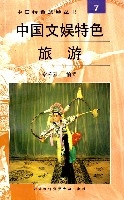 中國文娛特色旅遊 中國文娛特色旅遊