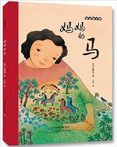 媽媽的馬 媽媽的馬