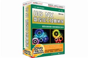 UG NX數控加工經典案例 UG NX數控加工經典案例