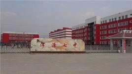 渾源縣第七中學 渾源縣第七中學