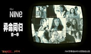 《異命同歸》 《異命同歸》